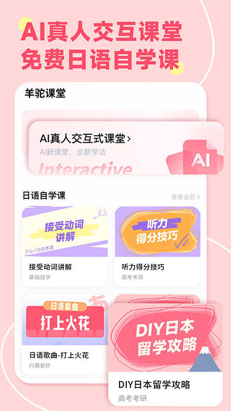 羊驼日语单词