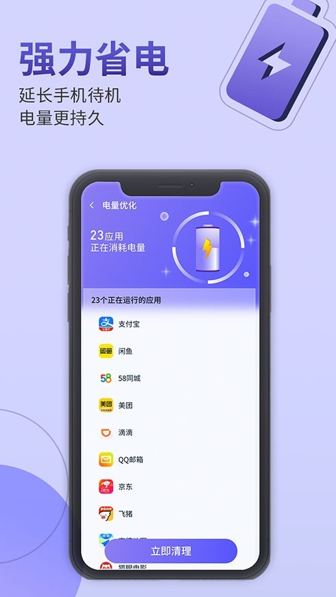 雷霆手机管家 2