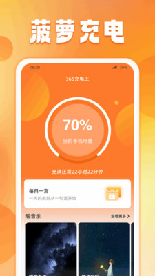 菠萝充电 1