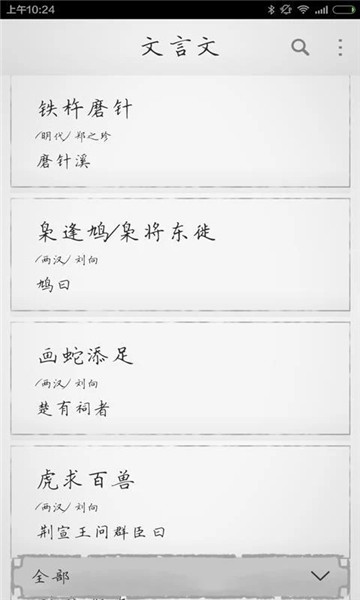 多多文言文