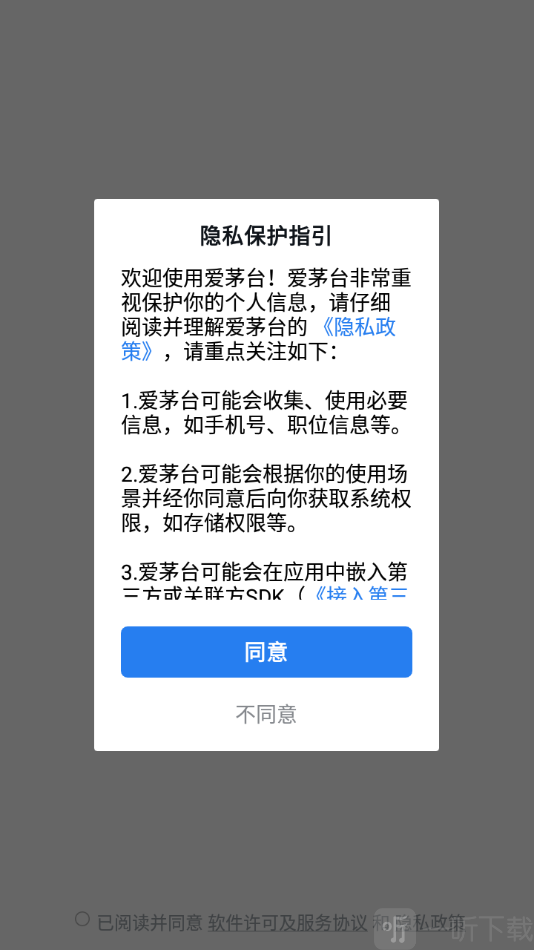 爱茅台