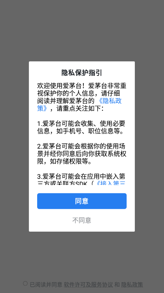 爱茅台