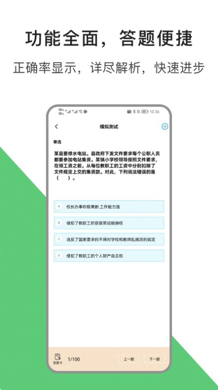 教资题库宝app 1