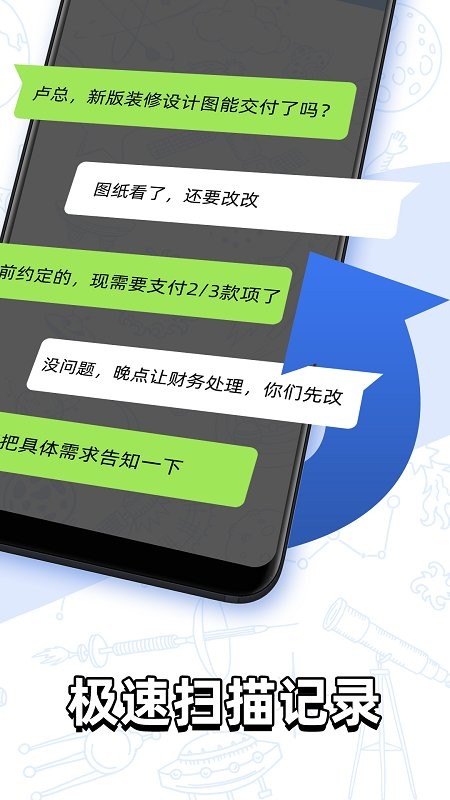微聊天记录