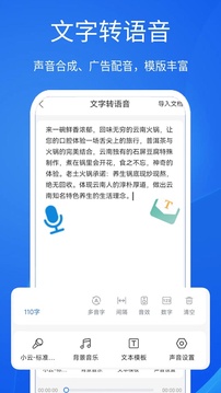 超强语音输入法软件 1