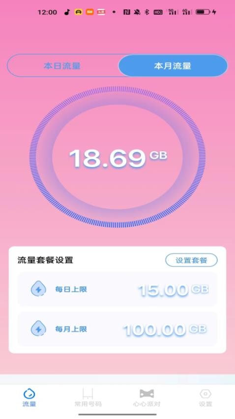 心心流量