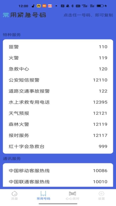 心心流量
