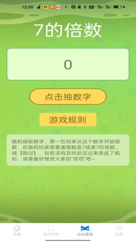 心心流量