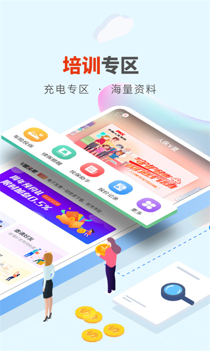 人保V盟广东