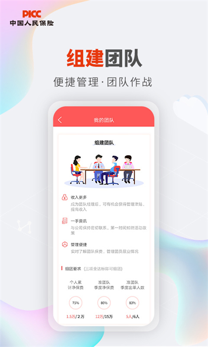 人保V盟广东