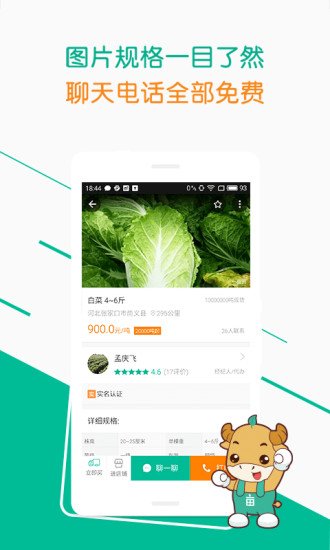 一亩田农产品商务平台 1