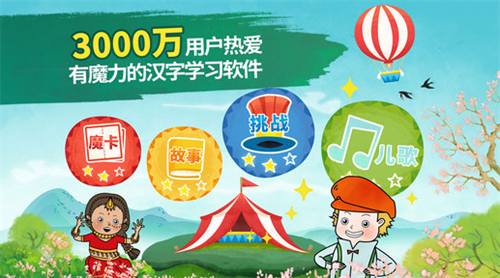 魔力小孩识字