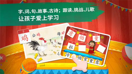魔力小孩识字