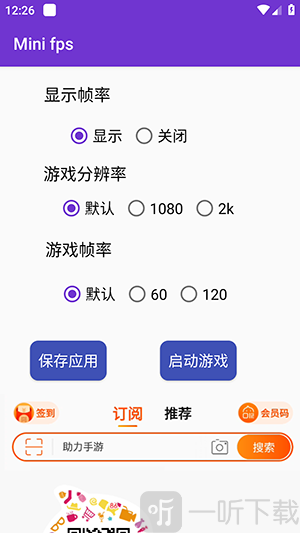 Minifps帧率显示器