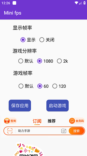 Minifps帧率显示器