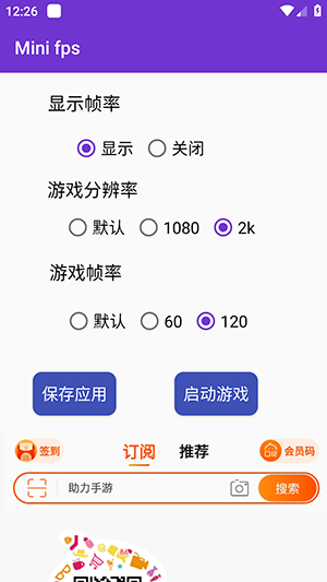 Minifps帧率显示器