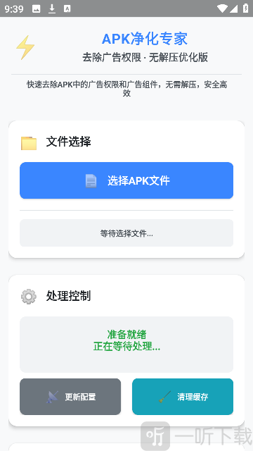 去除广告权限