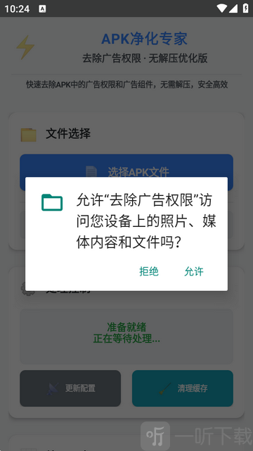 去除广告权限