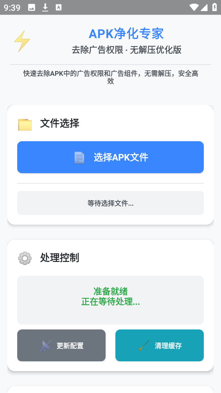 去除广告权限