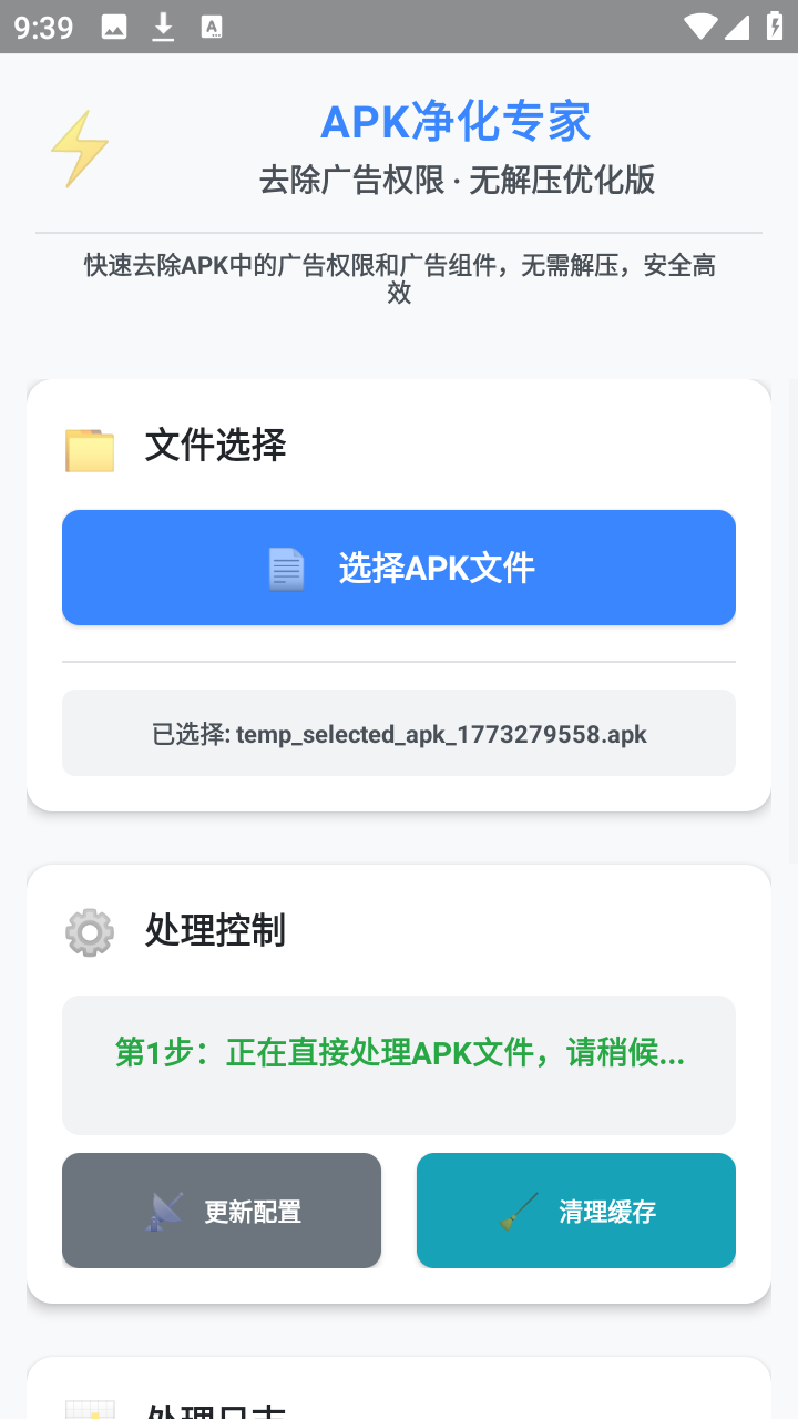 去除广告权限