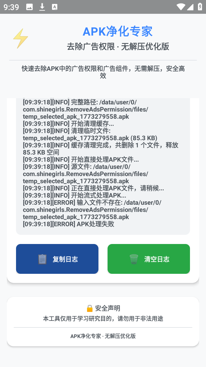 去除广告权限