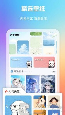 大千主题壁纸