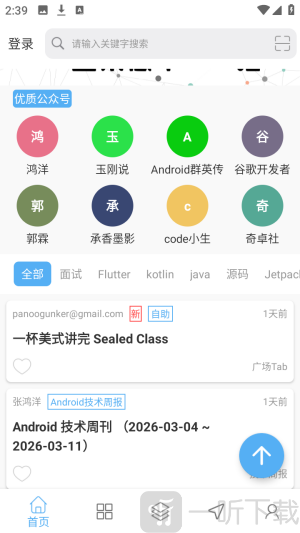 WanAndroid