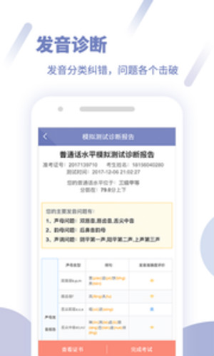 畅言普通话2026 1