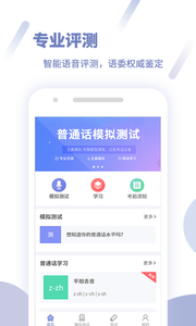 畅言普通话2026