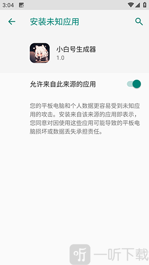 小白号生成器