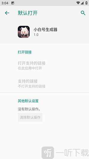 小白号生成器