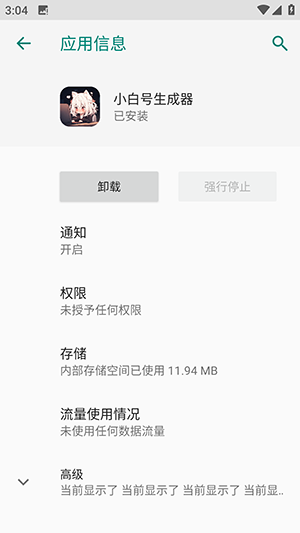 小白号生成器