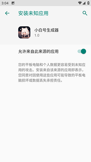 小白号生成器
