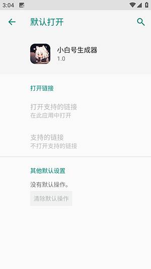 小白号生成器