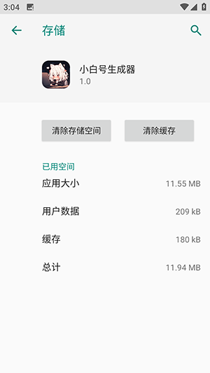 小白号生成器