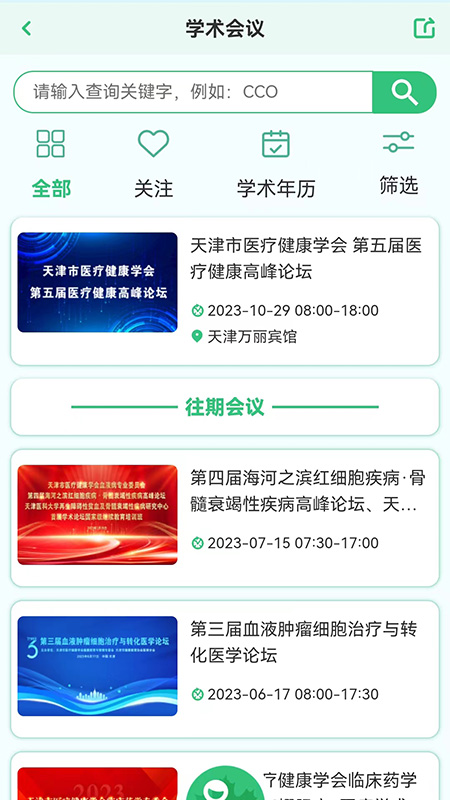 医疗健康学会 2