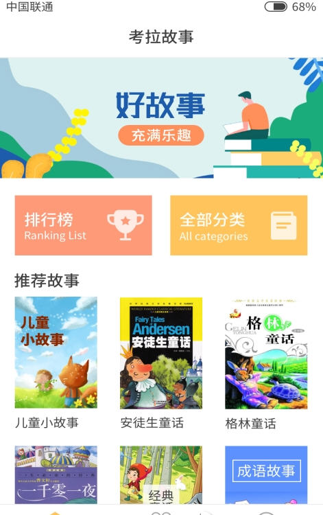 考拉故事 1
