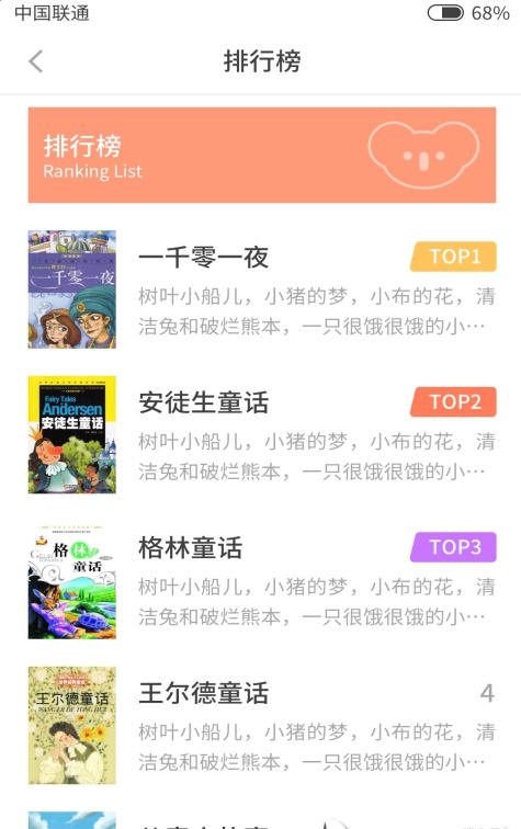 考拉故事