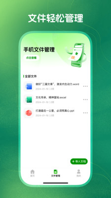 掌上Word文档编辑