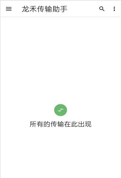 龙禾传输