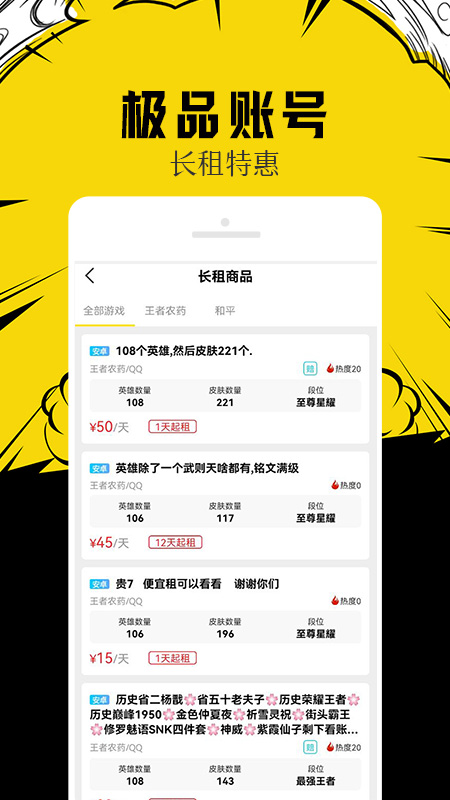 完美租号 2