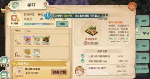 森之国度料理师怎么玩 料理师攻略