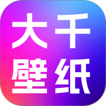 大千主题壁纸