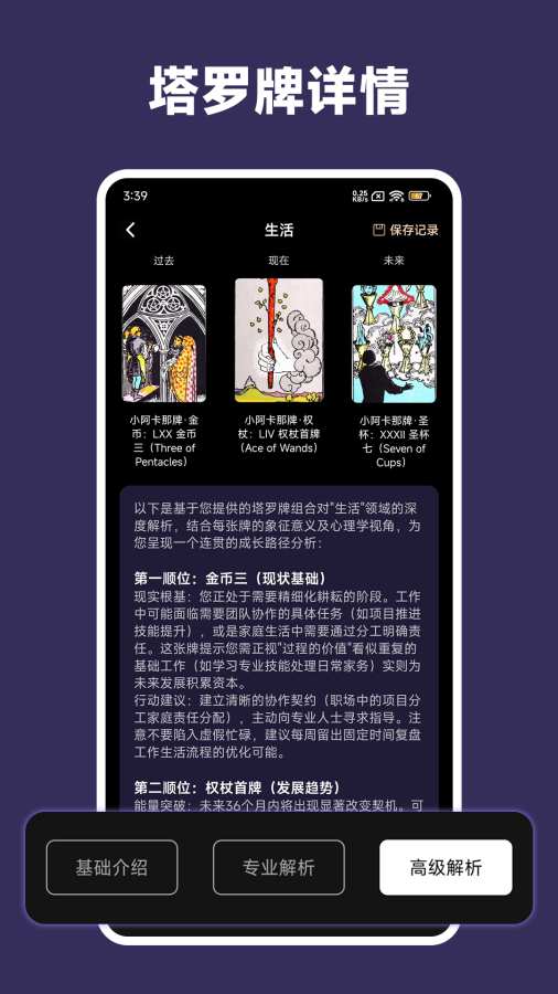 电子塔罗牌
