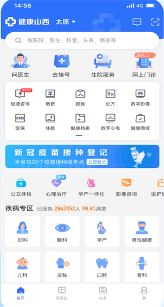 健康山西微服务