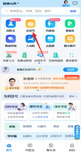 健康山西微服务