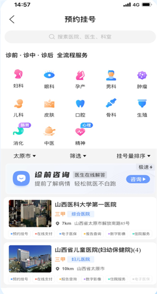 健康山西微服务