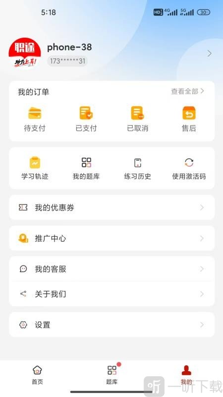 职途