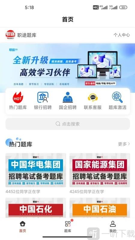 职途