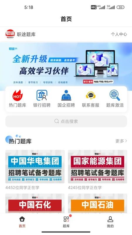 职途